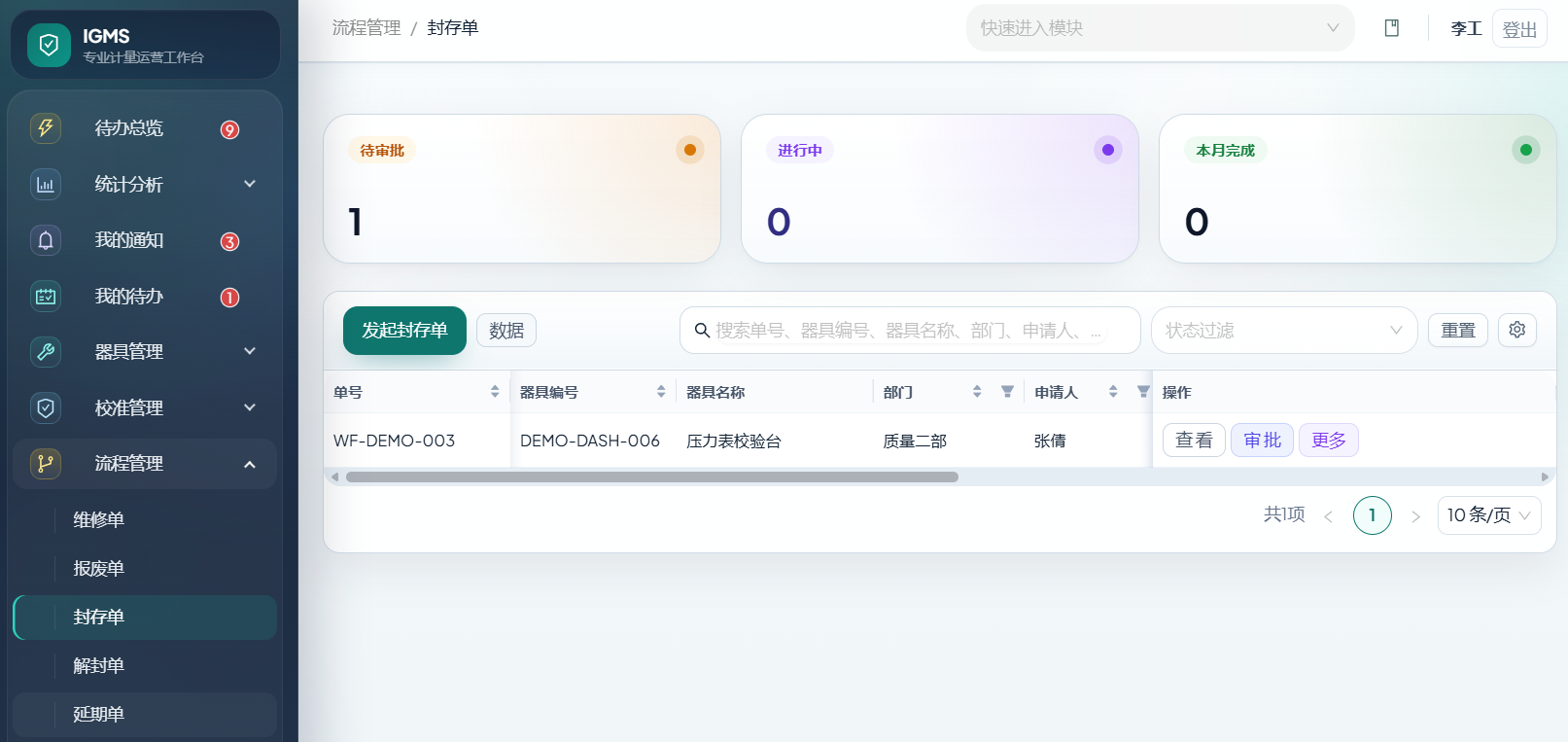 iGMS 新版流程管理界面