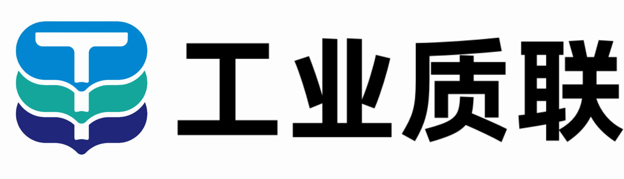 工业质联 LOGO（暗色）